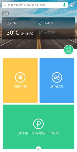 PP停车app11