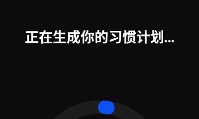 习惯记录器软件
