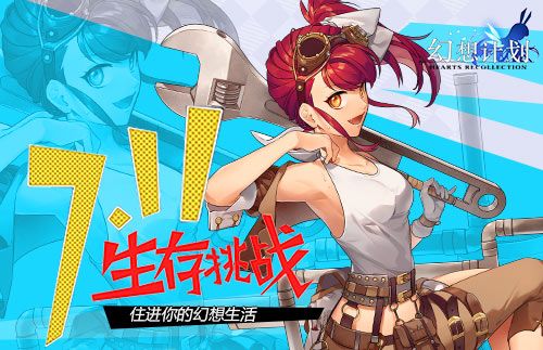 幻想计划2
