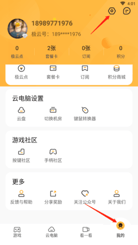 极云普惠云电脑app最新版安卓版图片7