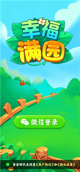 幸福满园游戏攻略配图1