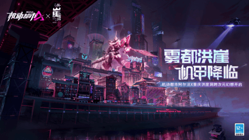 机动都市阿尔法2
