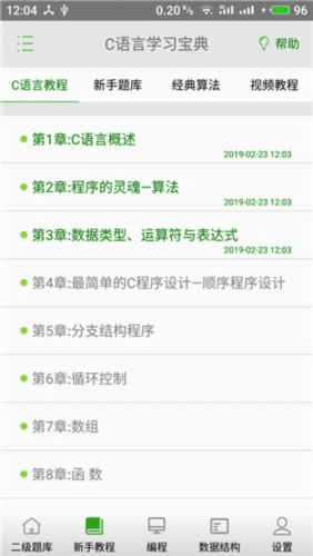 C语言学习宝典app图片3