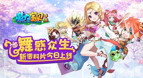 魔力宝贝宣传图