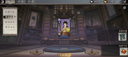 《千古江湖梦》功法阁作用介绍 千古江湖梦功法阁作用介绍2