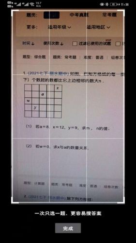 小易搜题app截图2