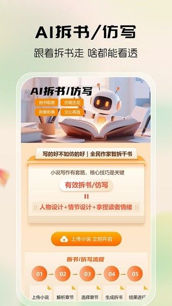 全民作家app宣传图