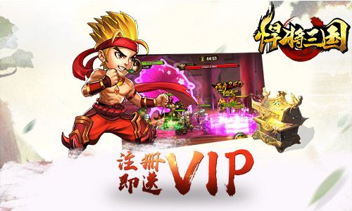 悍将三国
