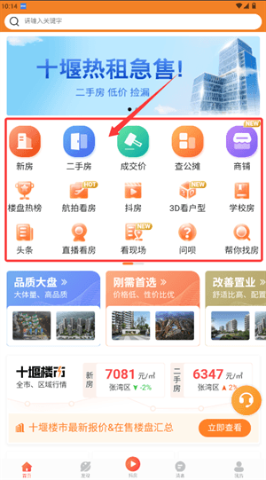 房产在线使用教程配图1