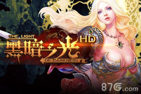 《黑暗之光HD》首测8月11日开启 U3D引擎打造4K超清画质