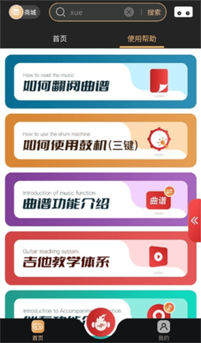 火听翻谱器app新手教程3