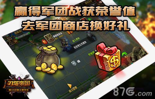 【图3:赢得军团战获荣誉值 去军团商店换好礼】