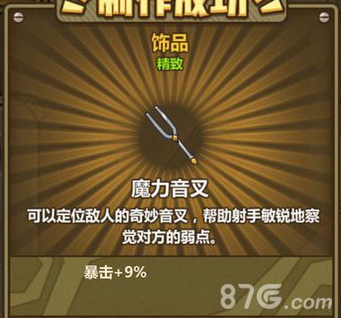 牧羊人之心魔力音叉