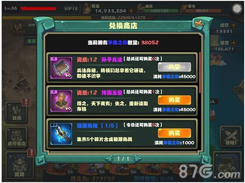 撞击吧三国竞技场截图2