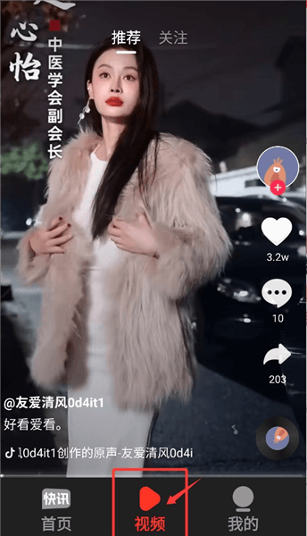 快讯使用教程配图1
