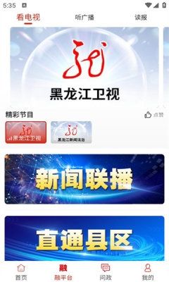 威虎新闻APP宣传图4
