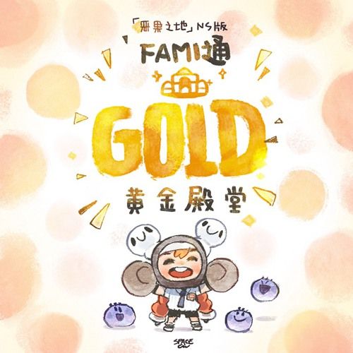 恶果之地