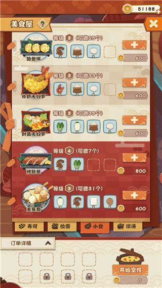 美食屋攻略配图1
