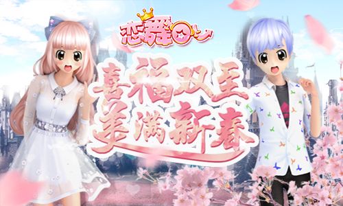 恋舞OL