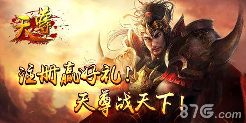 《天尊》新服开启 十二大活动助力一战到底3