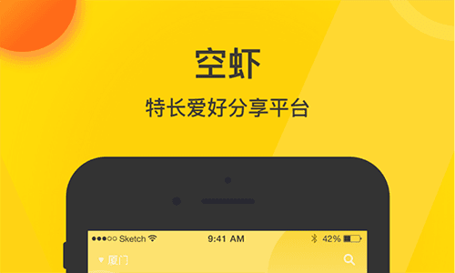 空虾软件下载1