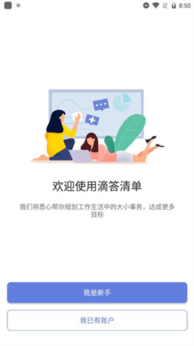 滴答清单怎么用配图1