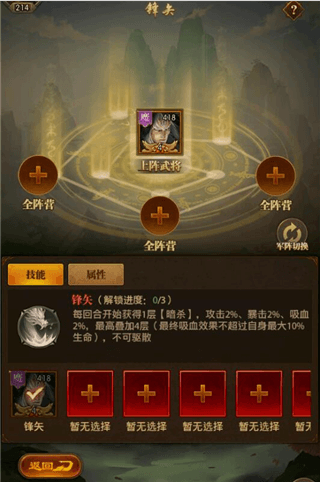 将星阵攻略大全配图3