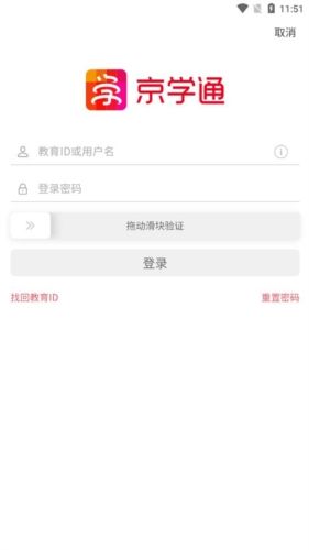 京学通学生综合素质评价平台图片2