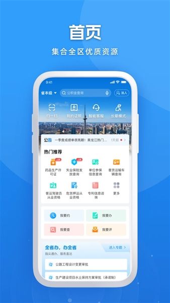 龙易办养老认证宣传图
