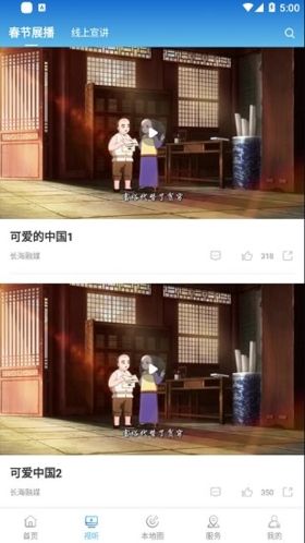 长海融媒软件宣传图1
