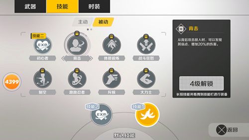 混乱枪战伤害型被动技能