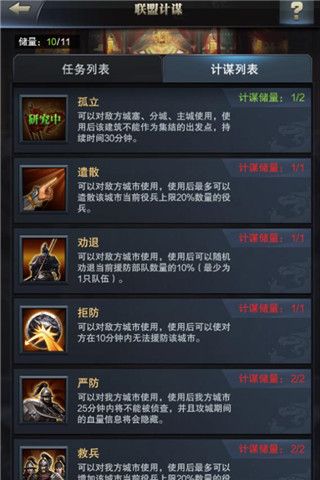 两盟相争血拼必伤《三国群英传-霸王之业》联盟计谋助君一招 三国群英传-霸王之业4