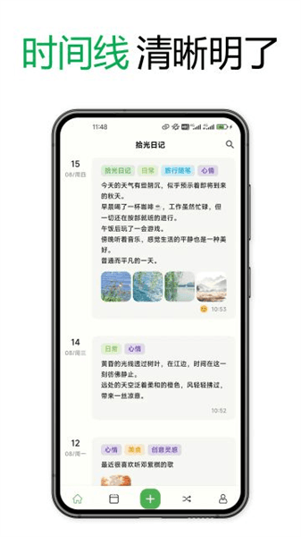 拾光日记app宣传图