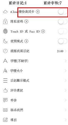 素记日记怎么用软件同步步骤1