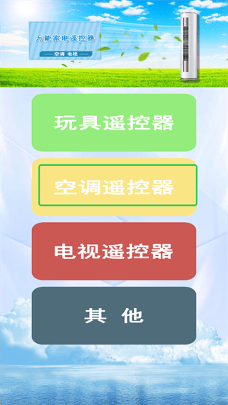 万能遥控王截图2