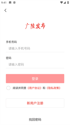 广陵发布app图片4