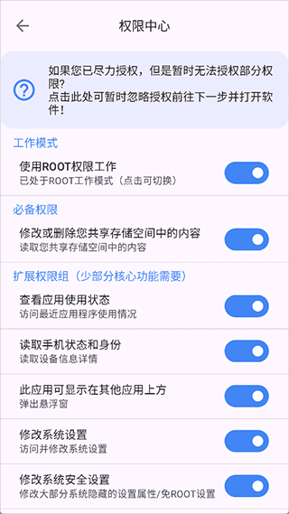 免root激活教程配图4