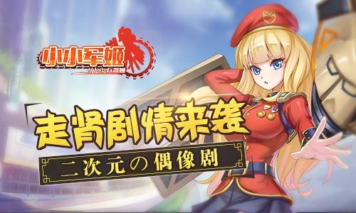 小小军姬