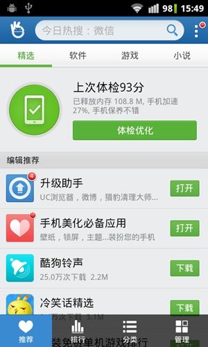 金山手机助手图片1
