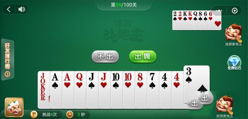 微信途游斗地主残局第59关