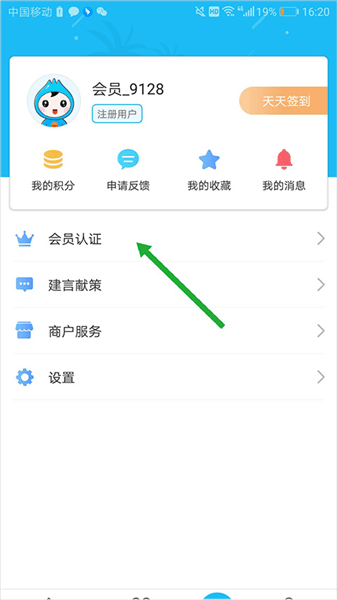会员认证流程配图1