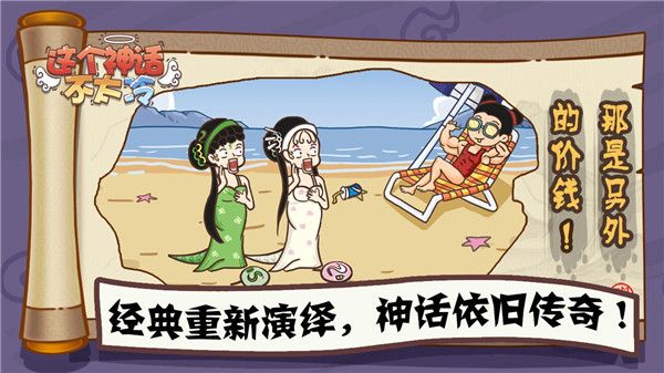这个神话不太冷手游宣传图