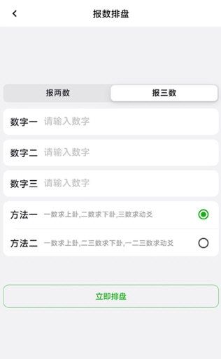 梅花易数排盘2