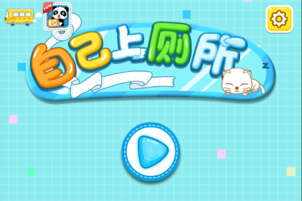 自己上厕所app截图2