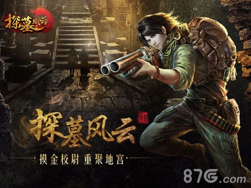 探墓风云摸金校尉