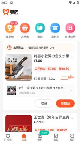 蝉选app5