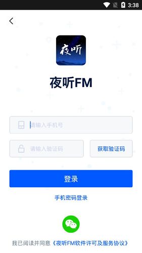夜听FMAPP2