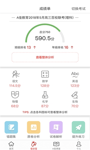 A佳查分app2