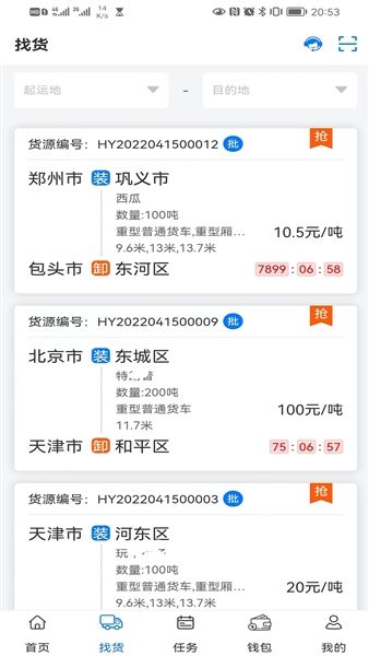 铝通天下货运app宣传图