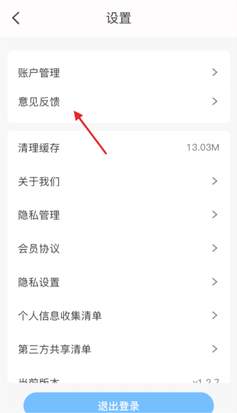 怎么意见反馈配图3
